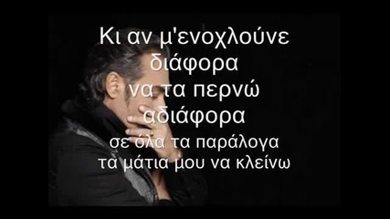Notis Sfakianakis - Den ypoxwrw