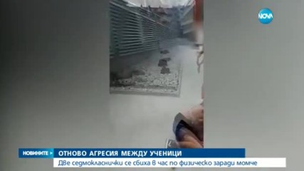 Две ученички се биха заради момче