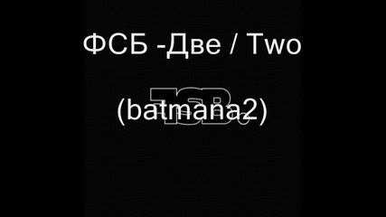 Fsb. Fsb - Две / Two
