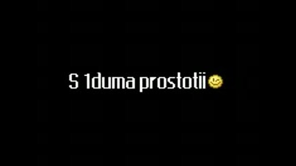 Простащина!