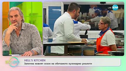 Hell's Kitchen - Започна новият сезон на обичаното кулинарно риалити - „На кафе” (21.02.2023)