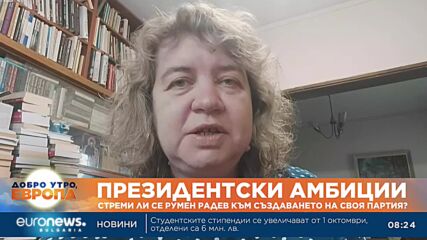 Доц. Киселова: Борисов се опитва да раздели ПП и ДБ