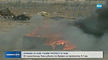 Очакват се нови протести в Ивицата Газа