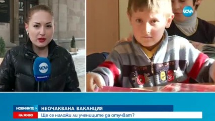 Няма да се отучва по време на междусрочната ваканция