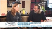 Побърквай ме, обичам те - Ернестина Шинова и Андрей Слабаков - На светло (21.12.2014)