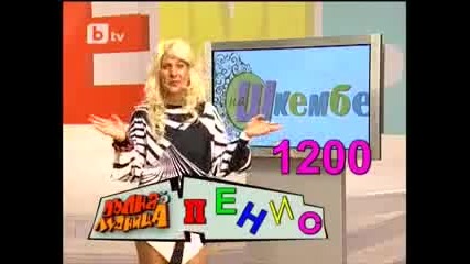 Пълна лудница втора част 19.12.2009 