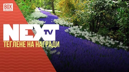 NEXTTV 037: Теглене на Награди