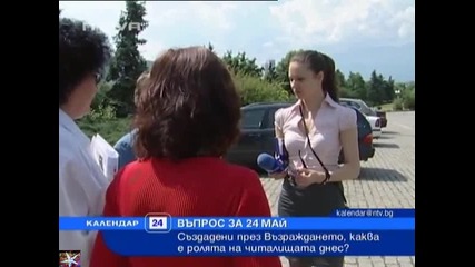 Компютър или книга? Календар Нова телевизия