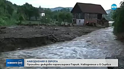 Проливни дъждове и наводнения заляха Европа