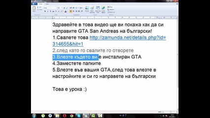 Как да си направим gta san andreas на български