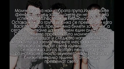 Дали наистина това е краят за Jonas Brothers ?!