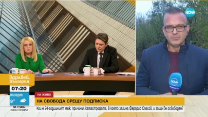 Повече по казуса с катастрофата, причинила смъртта на Ферарио Спасов