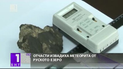 Извадиха част от падналия в Русия метеорит