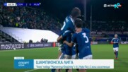 Комо разби Манчестър Юнайтед в Шампионската лига