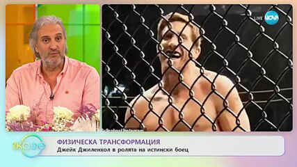 Джейк Джиленхол засне сцена от новия си филм на събитие на UFC
