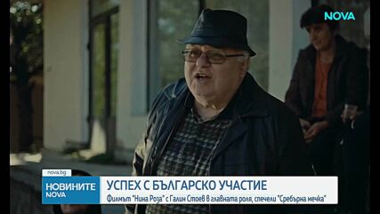 Филм с българско участие спечели „Сребърна мечка” на кинофестивала „Берлинале”