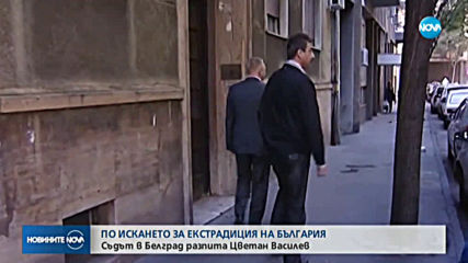 Цветан Василев на разпит в Белград