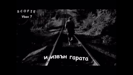 гръцка балада - в един дом сам * Бг превод *