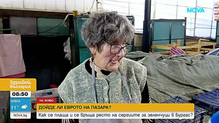 Как се плаща и се връща ресто на сергиите за зеленчуци в Бургас?