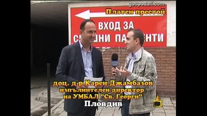Платен престой