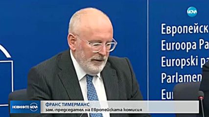 ЕК частично прекратява наблюдението над България