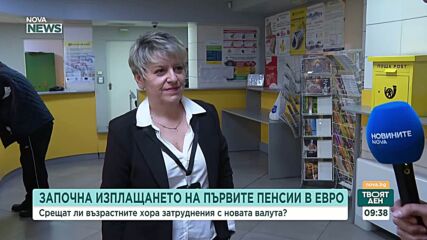 Първите пенсии в евро: Спокойно начало на изплащането и засилени мерки за сигурност в страната