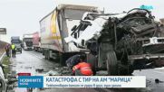 Камион се вряза в чакащи тирове на "Капитан Андреево", шофьорът загина