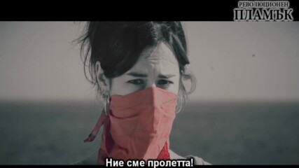 Ebri Knight - Guerrilla (с превод)