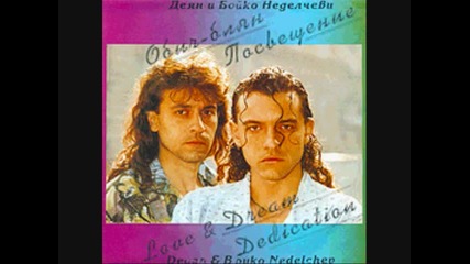 Предопределение-деян И Бойко Неделчеви-1993