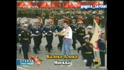 Господари На Ефира - Смях С Калеко Алеко В Москва 15.05.2008