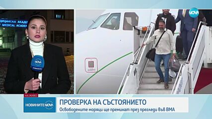След 430 дни в плен българите от Galaxy Leader прегърнаха близките си