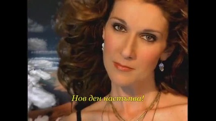 Celine Dion - A New Day Has Come (bg превод)