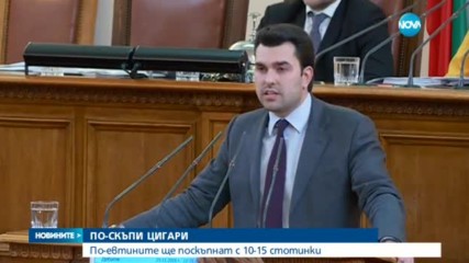 ЦИГАРИТЕ ПОСКЪПВАТ: Депутатите гласуваха по-високия акциз от догодина - следобедна емисия