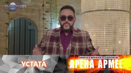 Устата - анонс за концерта в Арена Армеец - 22.11.2016