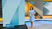 Новините на NOVA (13.10.2026 - 8.00)