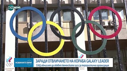 Призив за олимпийско примирие за Париж 2024