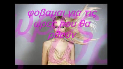 Natasa Theodoridou Fovamai ta tragoudia 