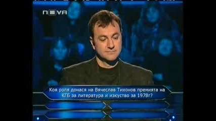 Стани Богат 09.02.09 (цялото предаване)