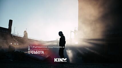 "Смъртоносна надпревара 4 Отвъд анархията" на 26 септември, събота от 23:00 ч. по KINO NOVA
