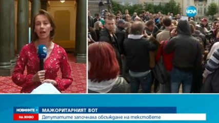 Правната комисия прие мажоритарния вот на първо четене