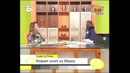 Ивана - Интервю при Ани Цолова 