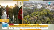 Протест пред общината в Пловдив заради очаквано строителство в парк