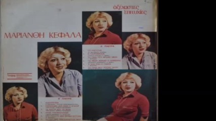 Marianthi Kefala 1980-lp-album