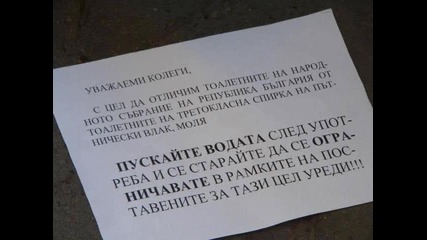 Галин - Селската баня
