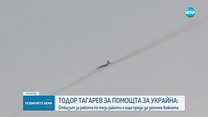 Тагарев: България е получила отказ за ремонт на ракетите за С-300 още преди войната в Украйна