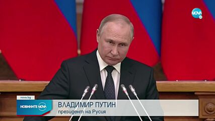Путин заплаши със „светкавичен отговор“ всяка външна намеса във войната