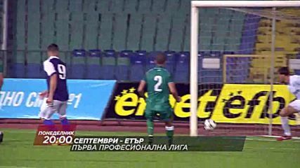 Футбол: Септември – Етър на 11 cептември по DIEMA SPORT