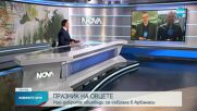 Новините на NOVA (07.05.2022 - обедна емисия)