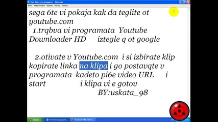 Ка да теглите от youtube.com