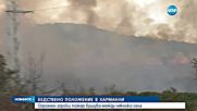 Бедствено положение в Харманли - огромен пожар бушува между няколко села